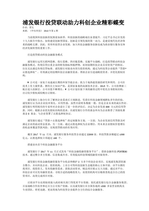 浦发银行投贷联动助力科创企业精彩蝶变
