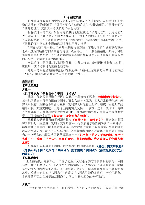2018年部编教材九上语文 议论文写作指导6.论证的方法