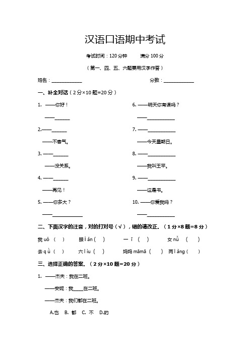 汉语口语期中考试试卷