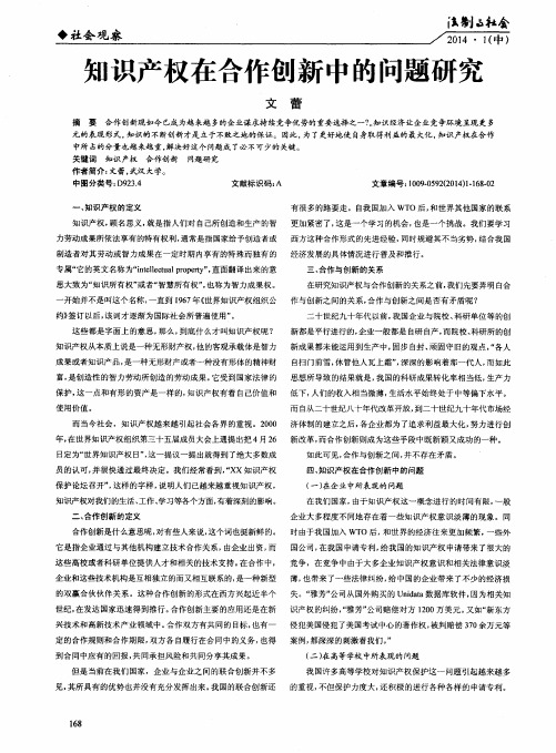 知识产权在合作创新中的问题研究