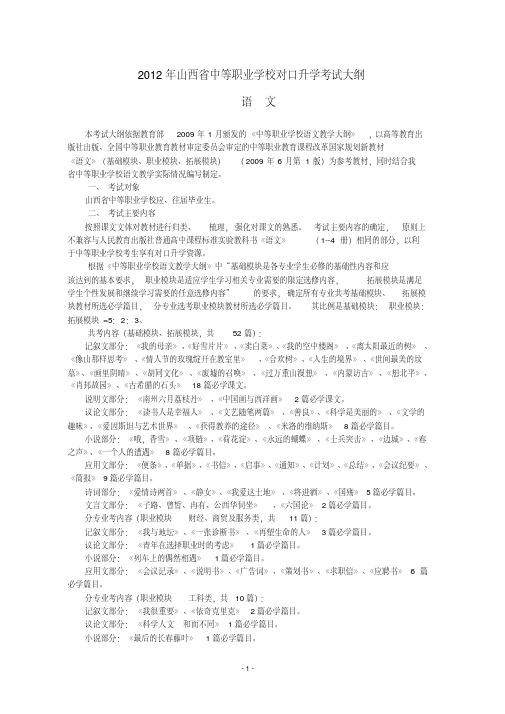 山西省对口升学语文考纲