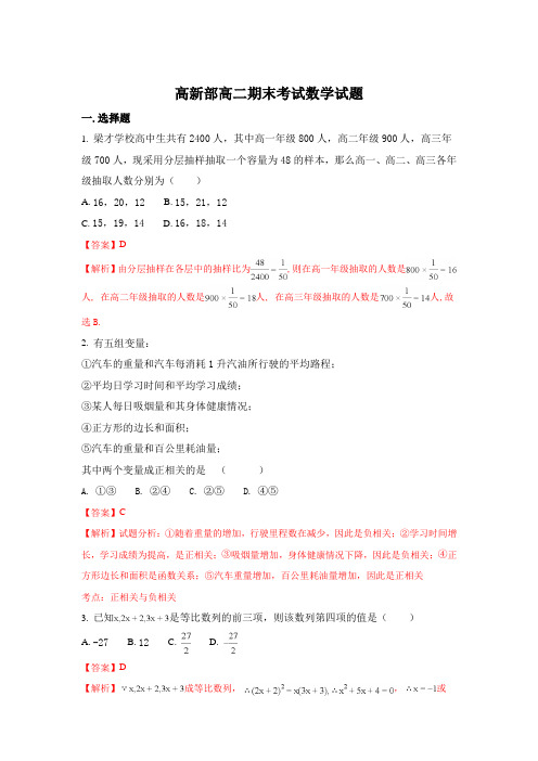陕西省黄陵中学高新部2017-2018学年高二上学期期末考试数学试题 Word版含解析