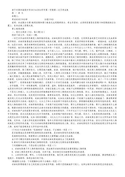 青海省西宁四中高一上学期第二次月考语文试卷.pdf