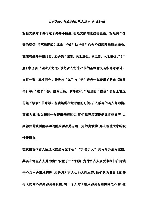 人言为信
