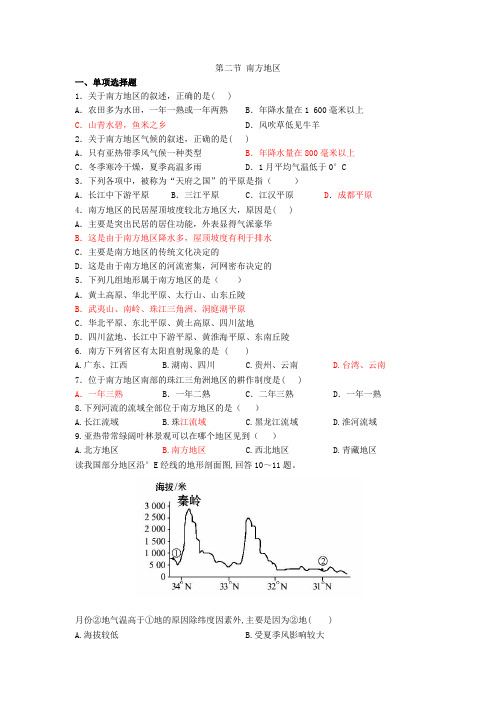 2019春湘教版地理八下52北方地区和南方地区同步练习2