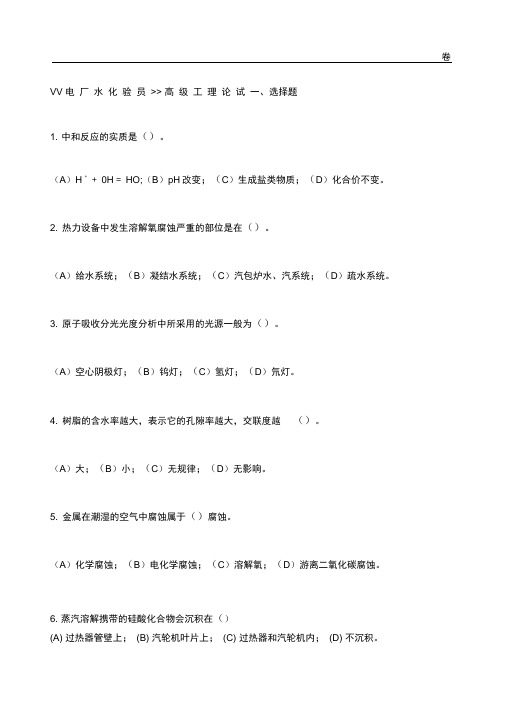 电厂水化验员高级题库
