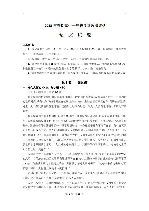 河南省南阳市2012-2013下学期期末考试高一语文试题(含答案)