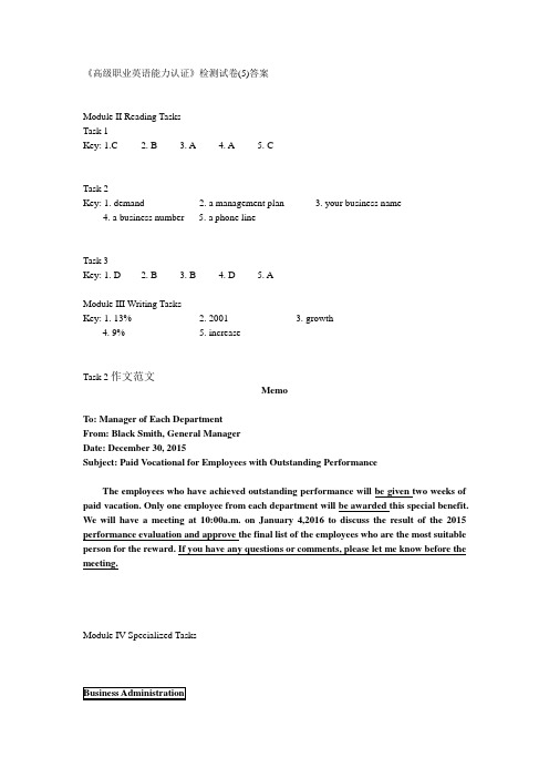 答案《高级职业英语能力认证》检测试卷(5)考试试题答案