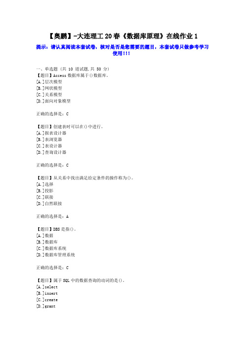 大工2020年春《数据库原理》在线作业1学习资料答案