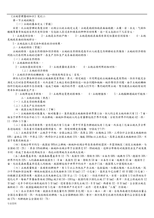 土地管理基础知识汇总