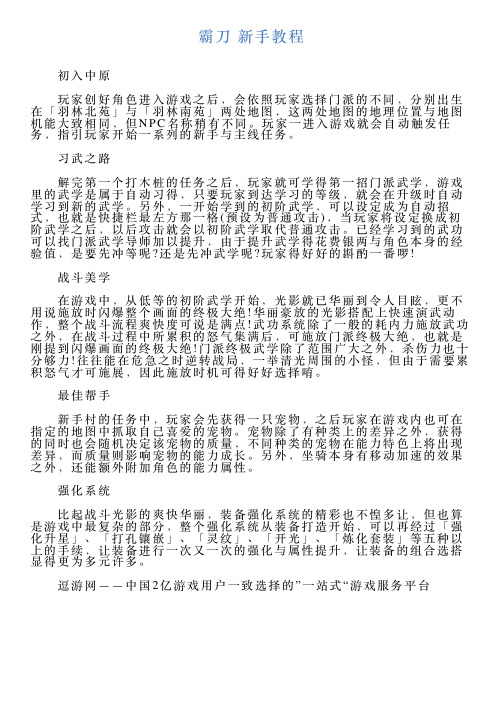 霸刀新手教程