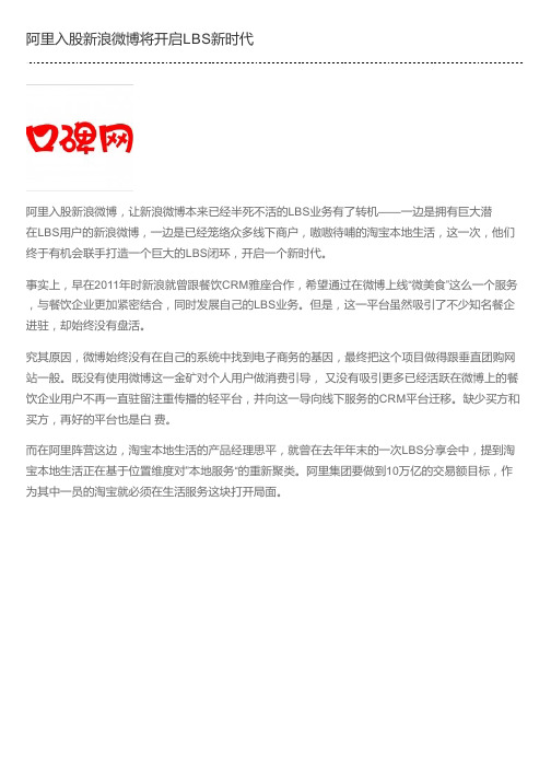 阿里入股新浪微博将开启LBS新时代