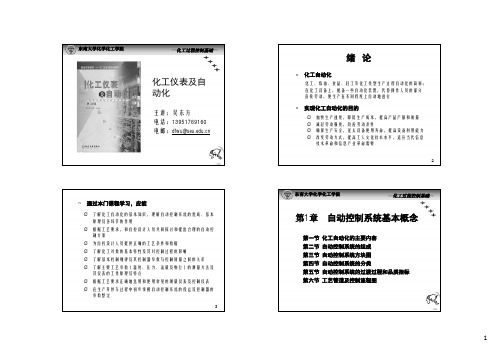 化工仪表及自动化 第01章 自动控制系统基本概念5