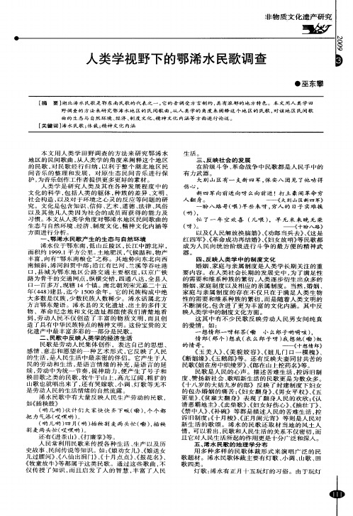 人类学视野下的鄂浠水民歌调查