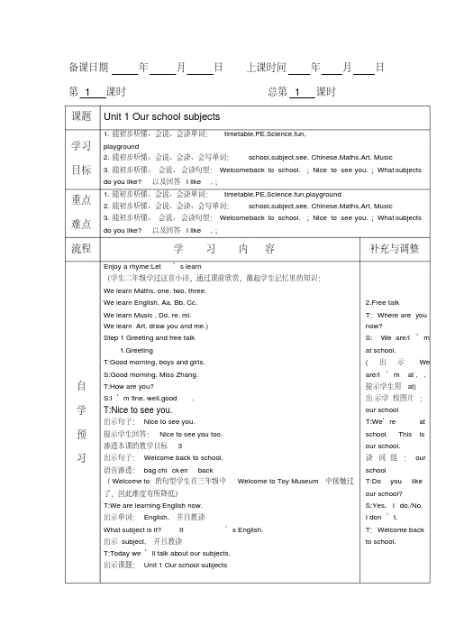 2017-2018学年牛津译林版英语四年级下册全册教案(含教学反思)