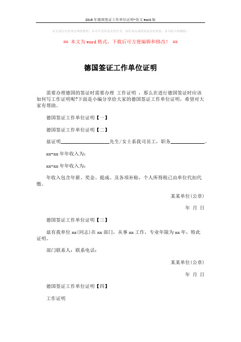 2019年德国签证工作单位证明-范文word版 (3页)
