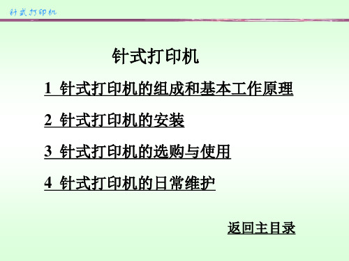 针式打印机
