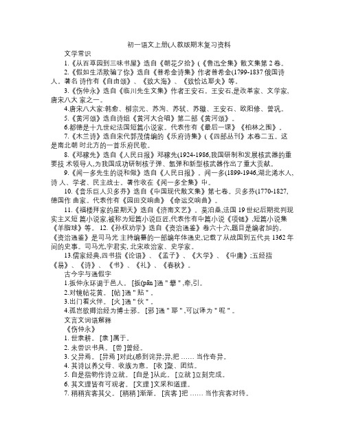 初一语文上册(人教版)期末复习资料