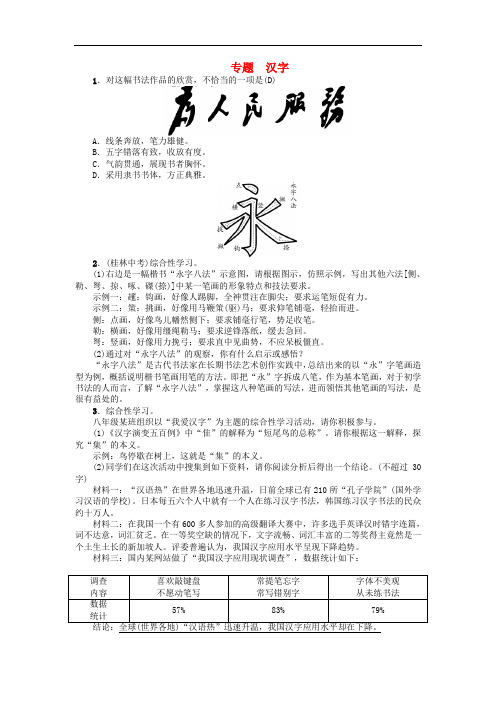 八年级语文上册 专题 汉字习题 苏教版