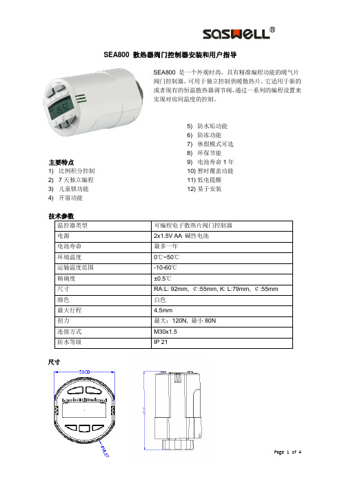 SEA800 中文说明书