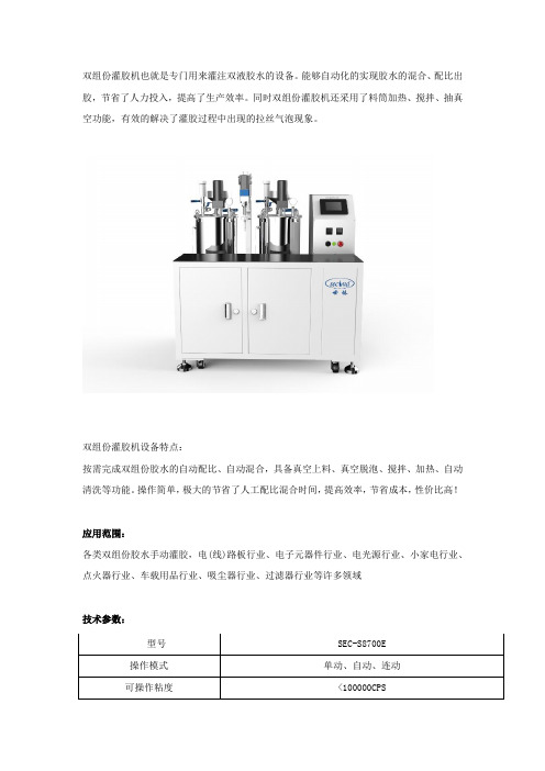 双组份灌胶机产品性能解析