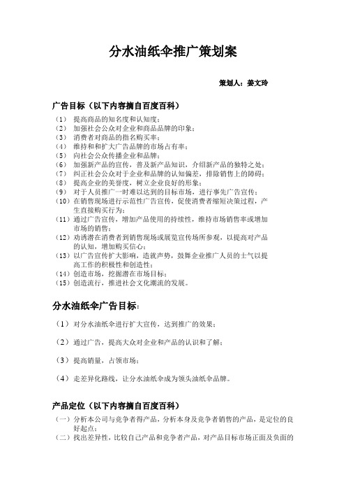 分水油纸伞推广策划案
