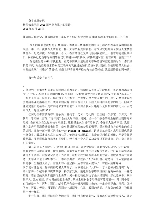 杨院长在职院2013届毕业典礼上的讲话