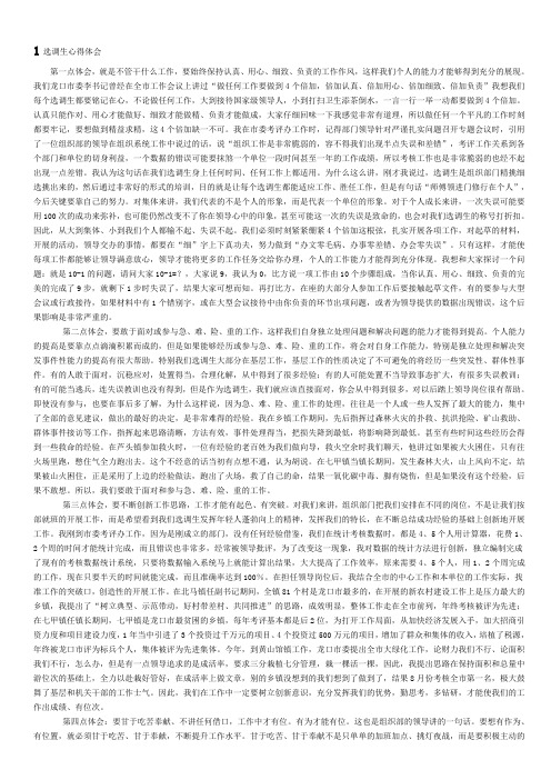 1选调生心得体会