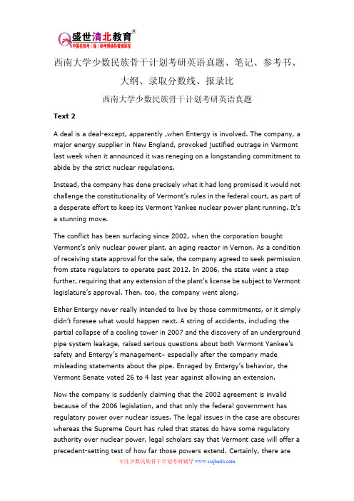 西南大学少数民族骨干计划考研英语真题、笔记、参考书、大纲、录取分数线、报录比