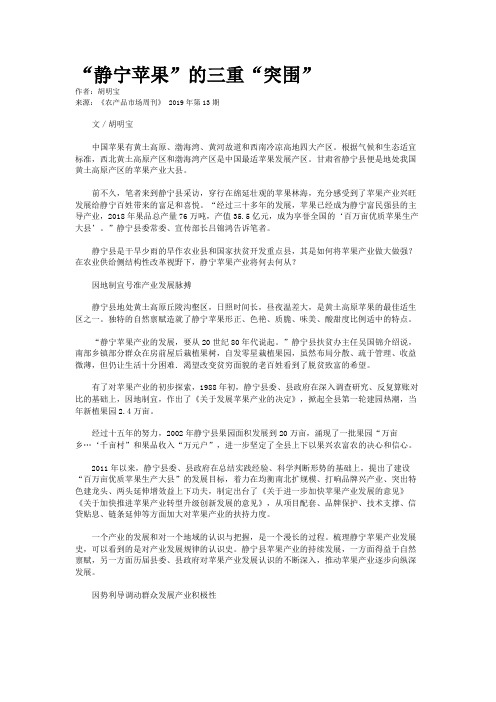 “静宁苹果”的三重“突围”