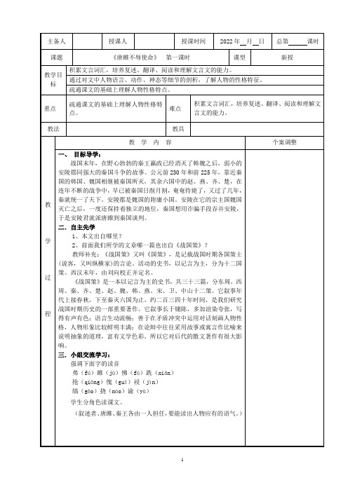 九年级语文教案：唐雎不辱使命(全2课时)