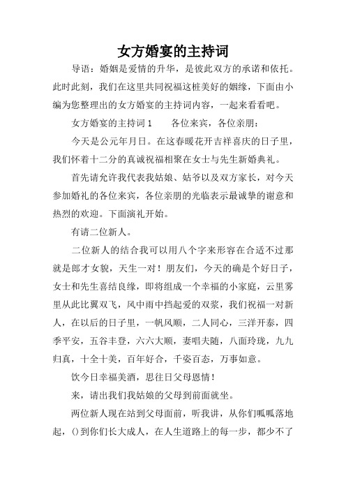 女方婚宴的主持词