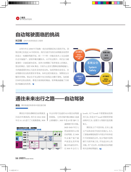 通往未来出行之路——自动驾驶