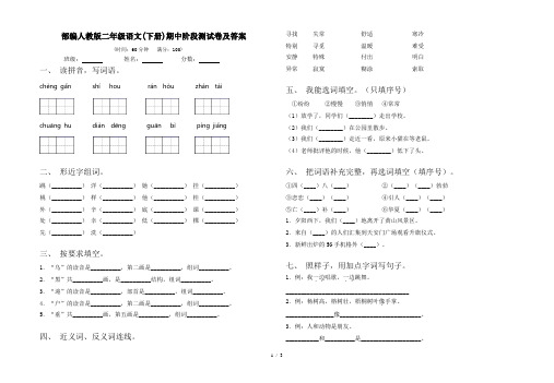 部编人教版二年级语文(下册)期中阶段测试卷及答案