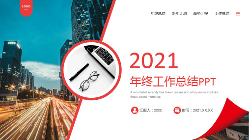 创意翻页红色年终工作总结ppt