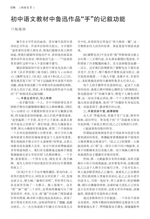 初中语文教材中鲁迅作品“手”的记叙功能