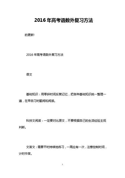2016年高考语数外复习方法