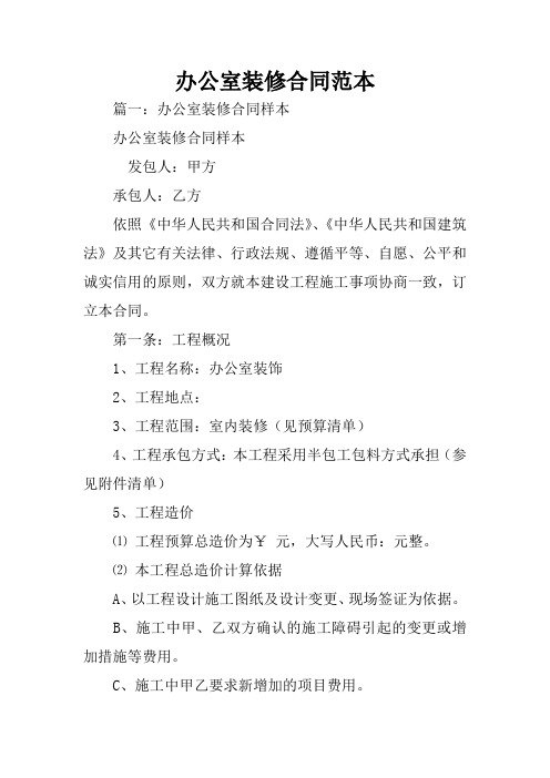 办公室装修合同范本