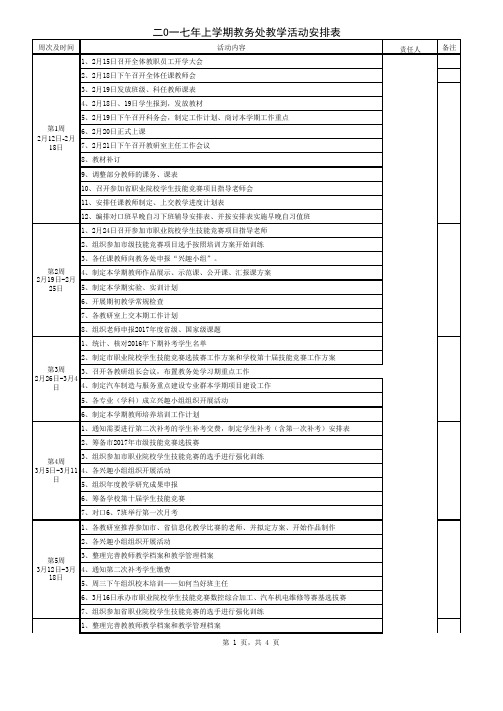 2017年上期教学活动安排表