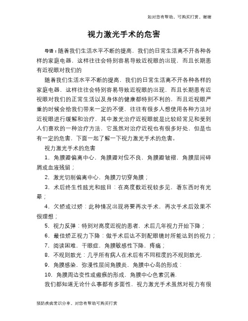 视力激光手术的危害
