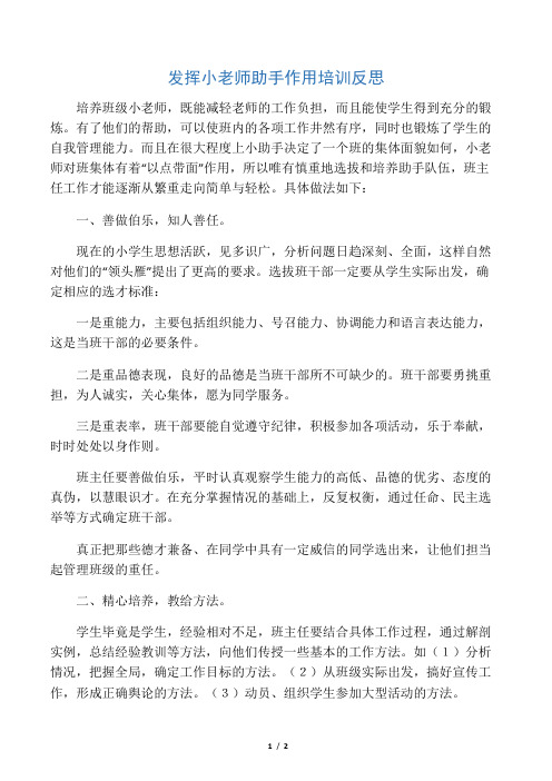 班主任应如何培养班级小助手