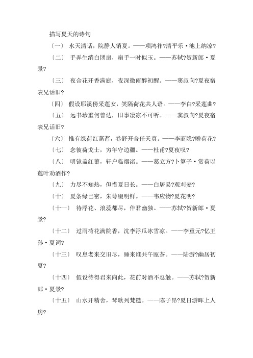 关于描写夏天的诗句 描写夏天美丽景色的诗句