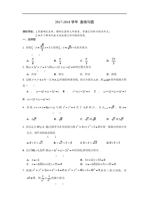安徽省六安市舒城中学2017-2018学年高二数学(文)暑假作业 第27天 Word版含答案