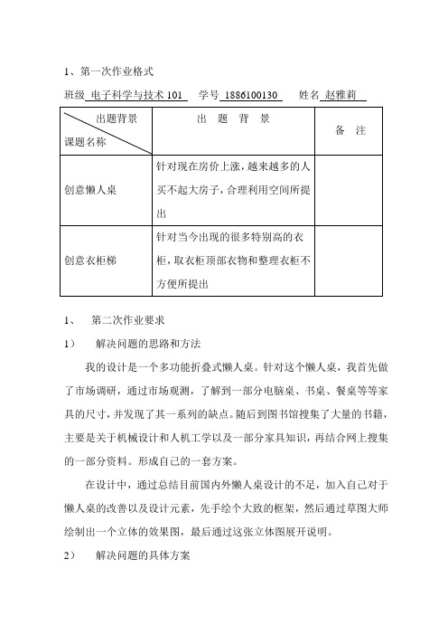 发明学考试要求以及第一第二次作业