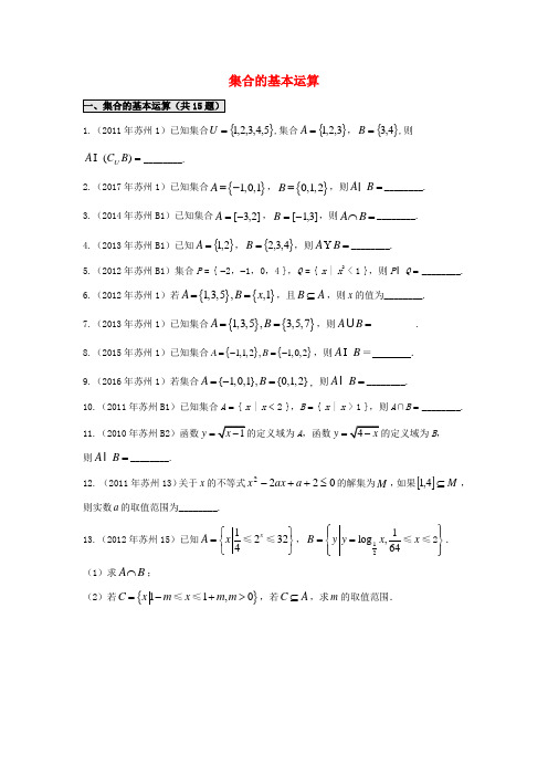 江苏省苏州市2017年高一数学下学期期末备考试题分类汇编 一 集合的基本运算