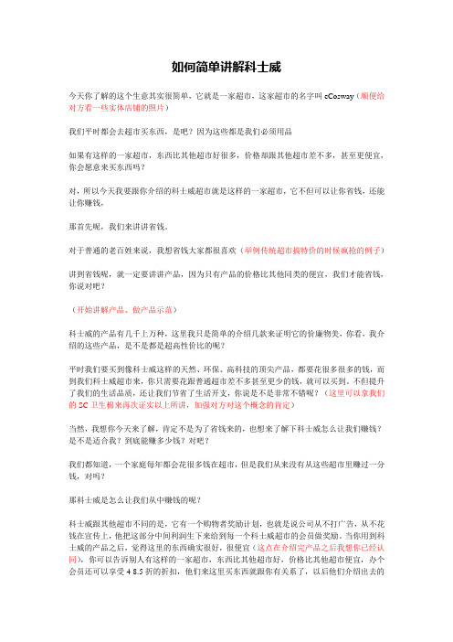 如何简单讲解科士威手稿