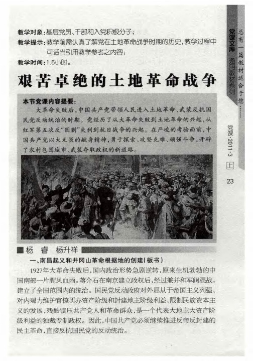 艰苦卓绝的土地革命战争