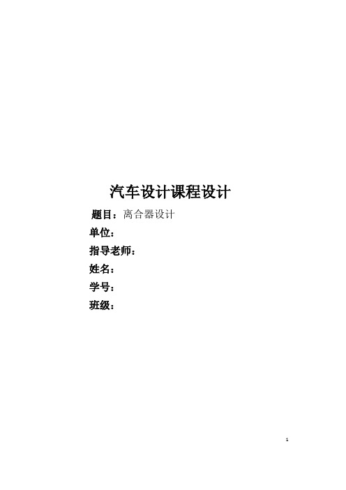 离合器课程设计