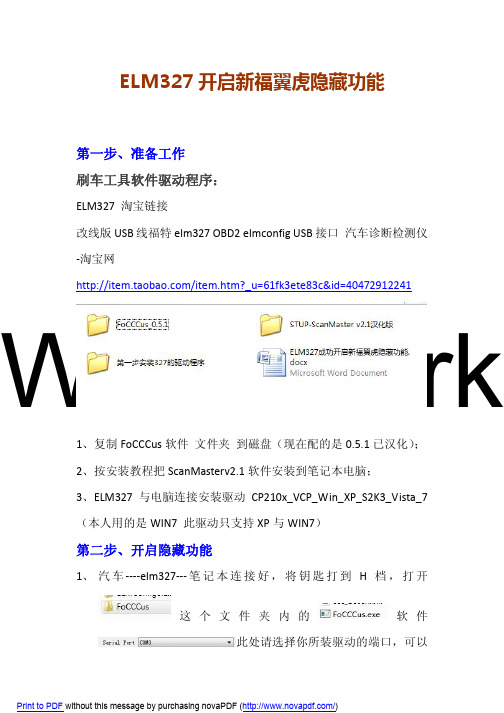 ELM327刷新福隐藏