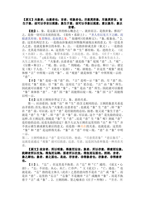周易略例明象